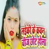 About Laiki Ke Kawan Chij Chhota Hola Song